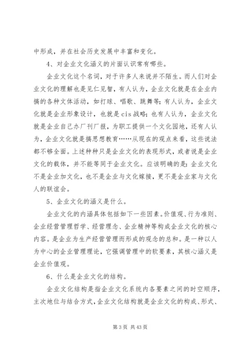 企业组织和文化建设的核心——营造良好的组织氛围 (4).docx