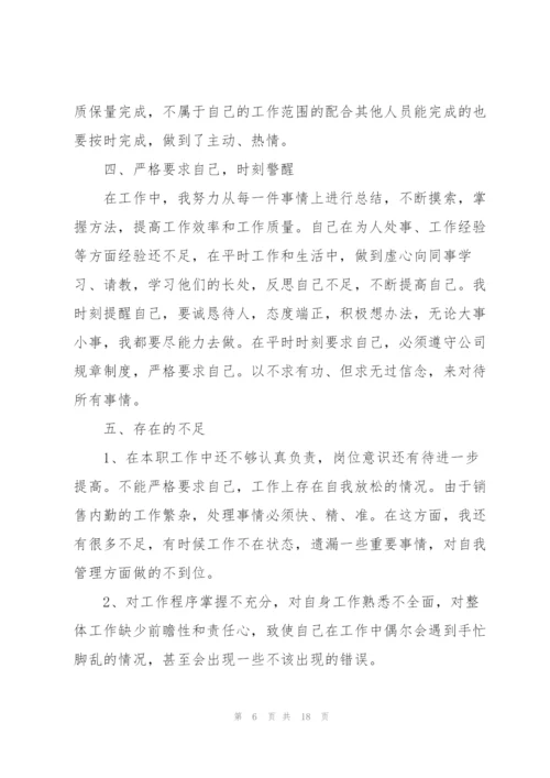 销售年终述职报告ppt全新五篇.docx