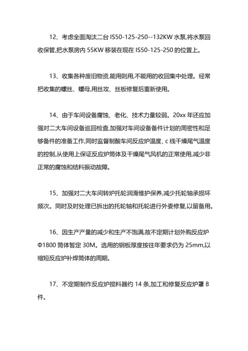 设备年度工作计划表模板.docx