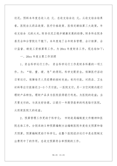 2022医院财务科工作计划_3.docx
