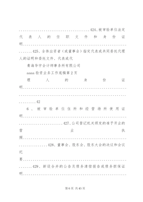 变更验资工作底稿标准格式.docx