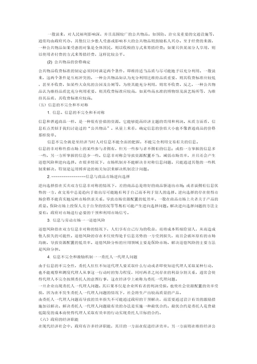 第十一章市场失灵和微观经济政策