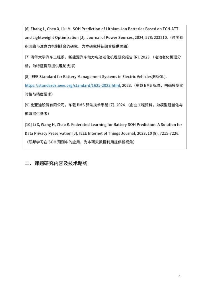 毕业论文开题报告