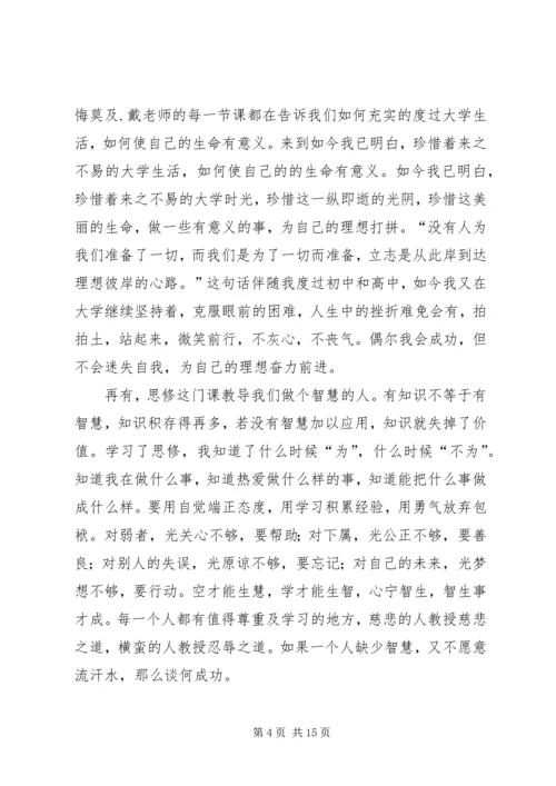 思修课学习体会 (3).docx