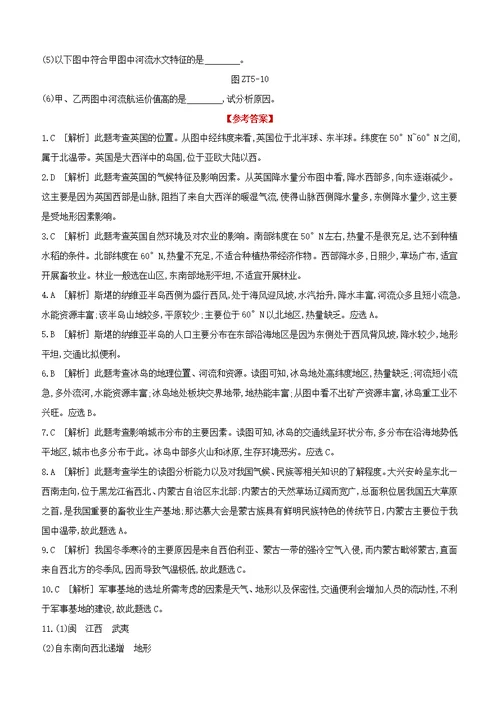 包头专版2022中考地理复习方案第02篇专题突破专题05其他区域试题