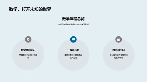 四年级数学通关秘籍