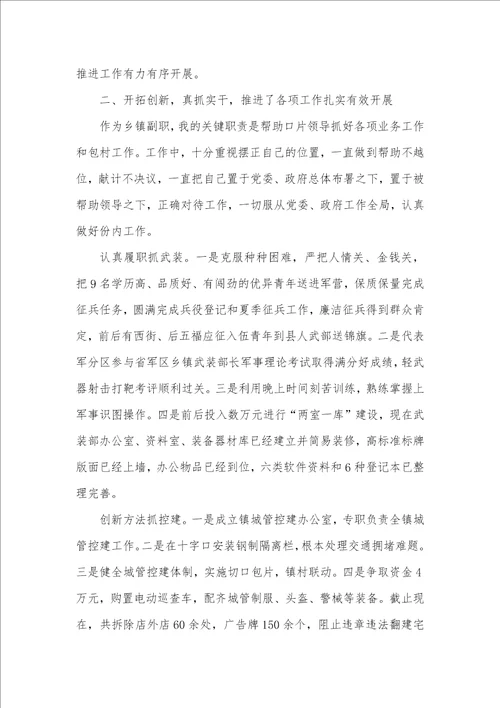 2021年镇党政班子年度述职汇报八篇