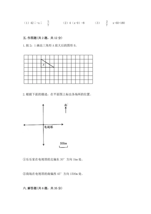 六年级下册数学《期末测试卷》及完整答案【必刷】.docx