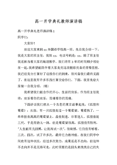 高一开学典礼教师演讲稿