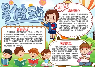 卡通暑假生活word小报