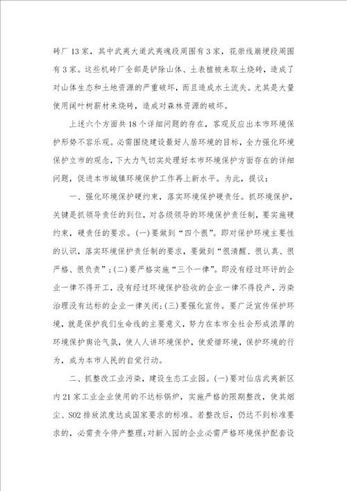 2021年有关保护环境的名言有关保护环境的议案