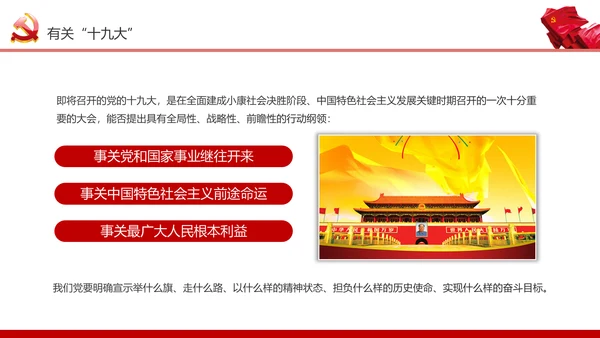 学习7.26重要讲话精神党课课件ppt