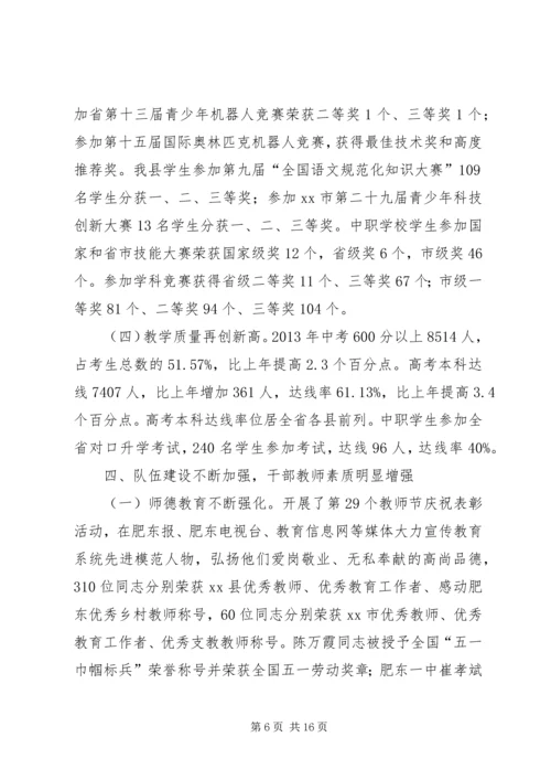 县教体局年度工作报告材料.docx