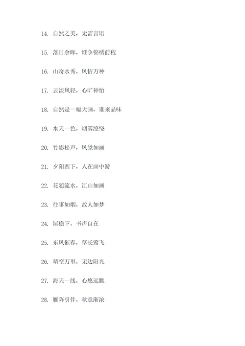 关于风景好的俗语和谚语