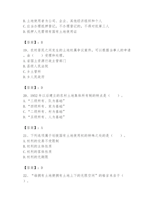 土地登记代理人之土地权利理论与方法题库附答案【考试直接用】.docx