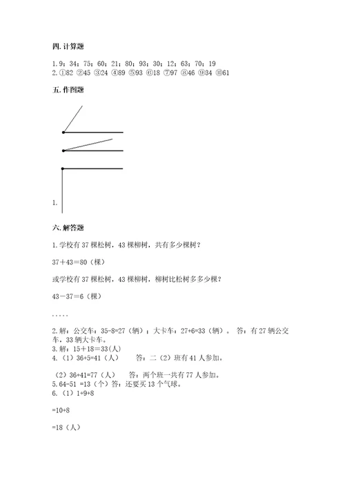 小学数学试卷二年级上册期中测试卷含答案（新）