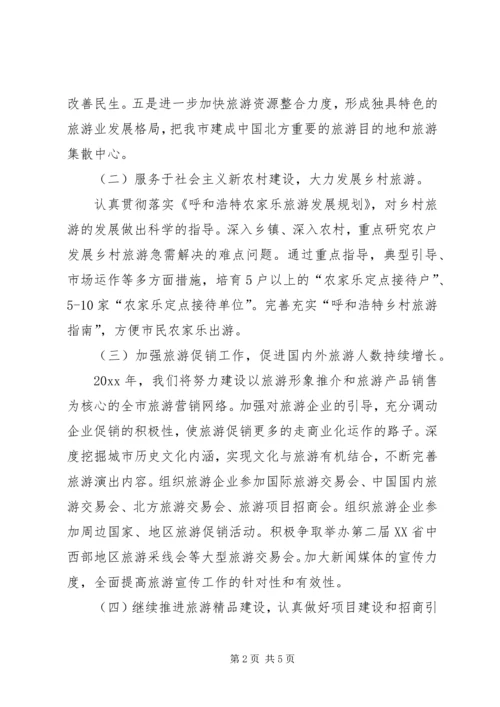 市旅游局年度工作计划 (2).docx