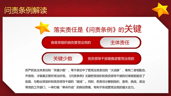 党政大气贯彻落实《问责条例》深入推进全面从严治党PPT