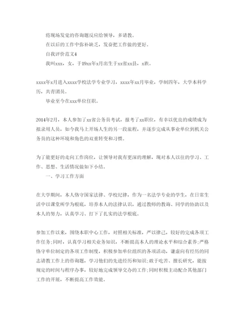 精编五篇半年度总结和自我评价参考范文.docx