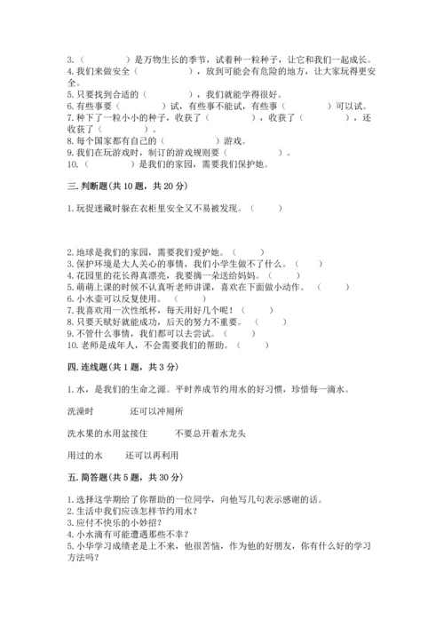 部编版二年级下册道德与法治 期末测试卷【实验班】.docx