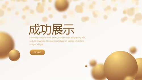 金色时尚会年终工作总结汇报商务通用PPT动态模板