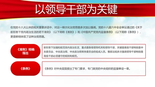 新时代全面从严治党的战略思路党课PPT模板