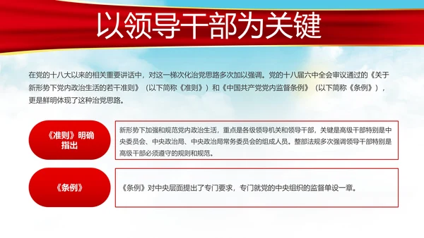 新时代全面从严治党的战略思路党课PPT模板