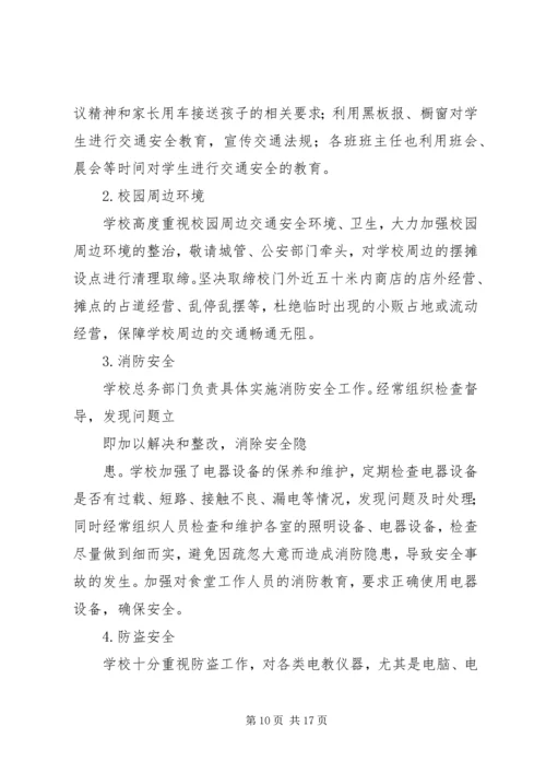 小学交通安全自查报告[推荐]_1.docx