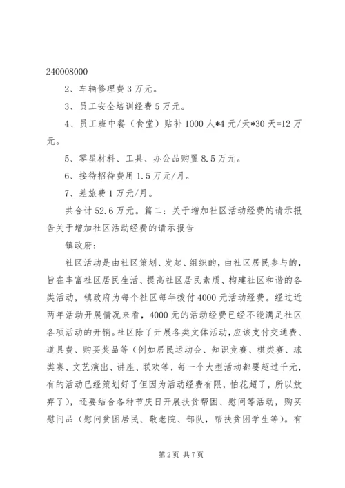 增加绿化的申请报告 (3).docx