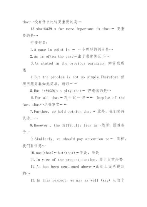 中考英语作文常用句型_1.docx