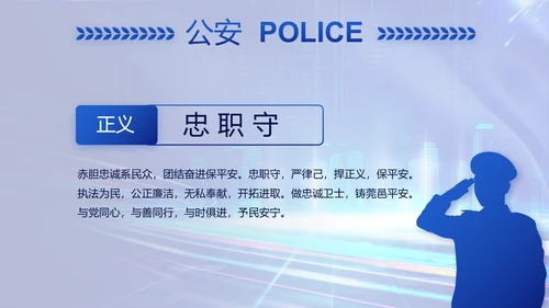 蓝色大气公安警察年终工作总结PPT