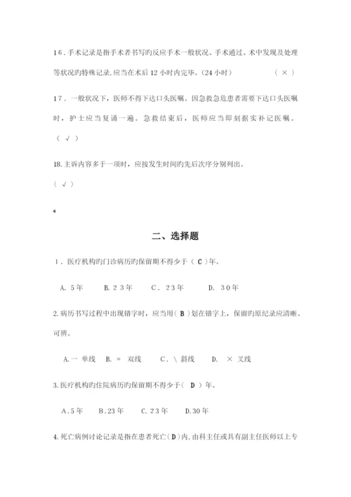 2023年病历书写基本规范竞赛题.docx
