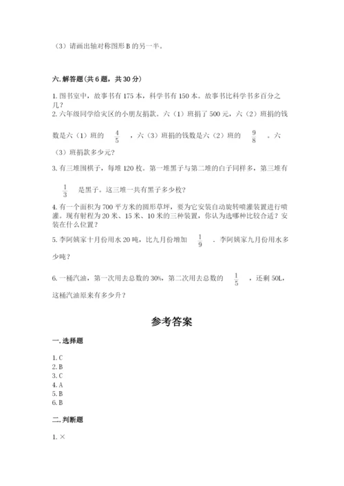 人教版六年级上册数学期末测试卷（黄金题型）word版.docx