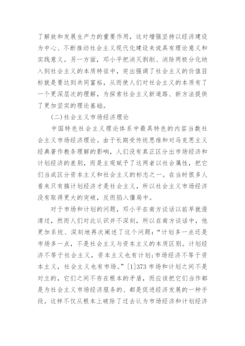 大学生毛概实践论文范文4000字.docx