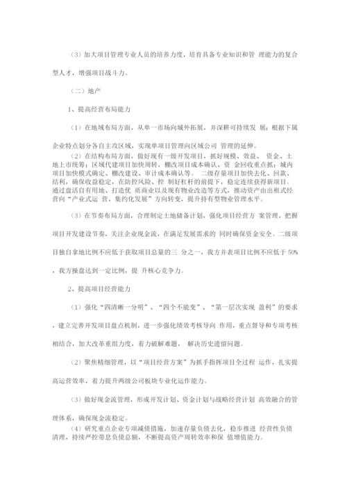 十四五集团公司发展规划.docx