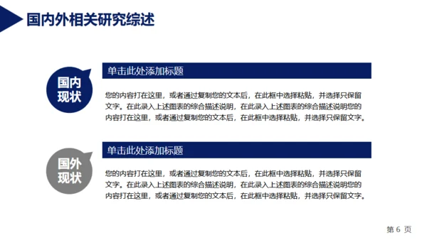 北大博士毕业论文答辩通用PPT模板