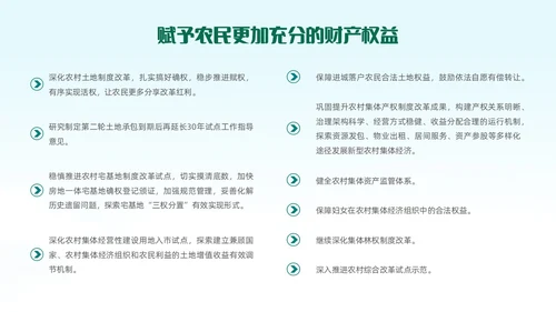绿色清新插画风全面推进乡村振兴重点工作主题党课中央一号文件