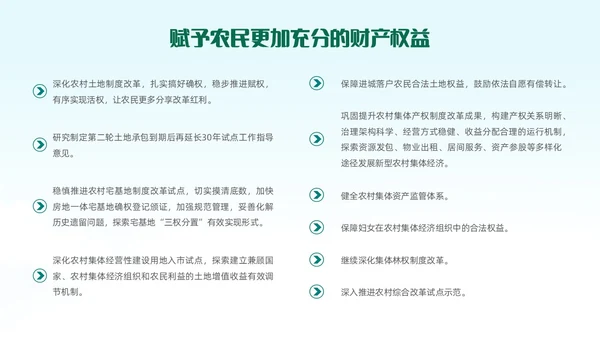 绿色清新插画风全面推进乡村振兴重点工作主题党课中央一号文件