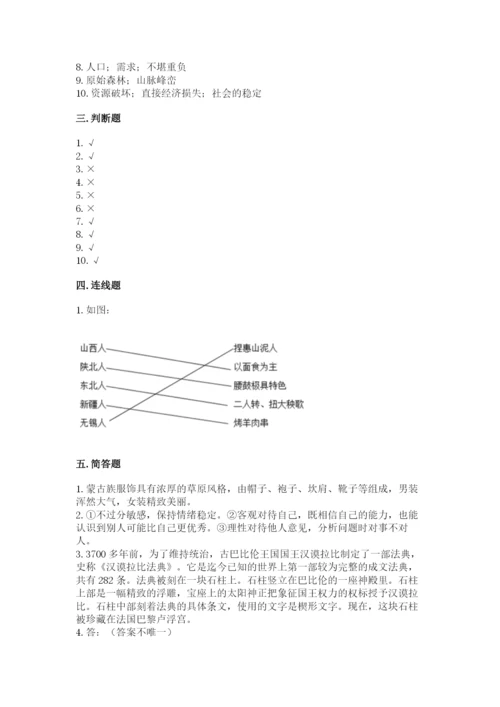 部编版六年级下册道德与法治期末测试卷附完整答案（考点梳理）.docx