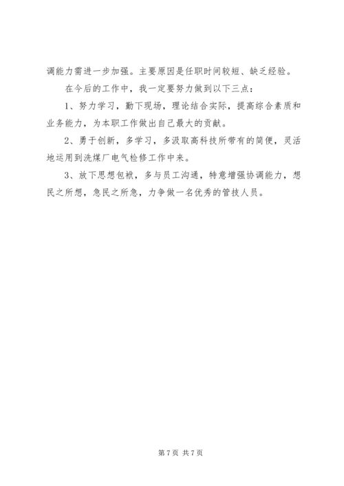 企业个人述职报告两篇.docx