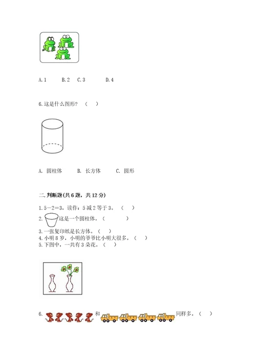 小学数学试卷一年级上册期中测试卷含答案