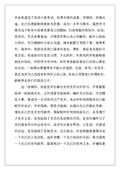 2022年预备党员思想汇报1000字范文5篇