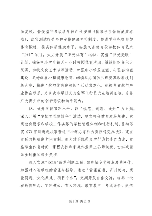 教育局工作计划 (4).docx