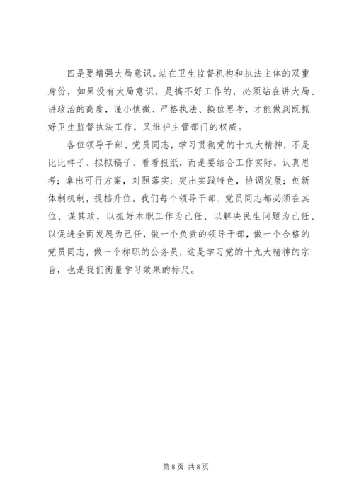 如何提升监督水平调研报告 (3).docx