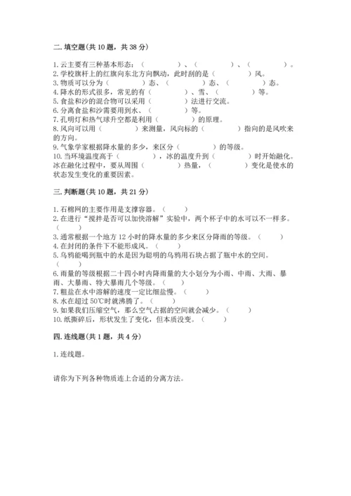 教科版三年级上册科学《期末测试卷》精品（达标题）.docx