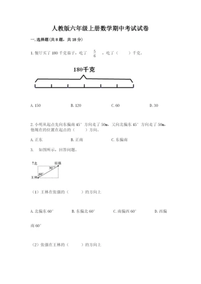 人教版六年级上册数学期中考试试卷及答案一套.docx