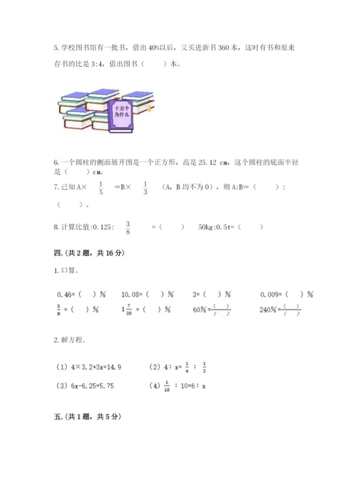 青岛版数学小升初模拟试卷含答案【a卷】.docx