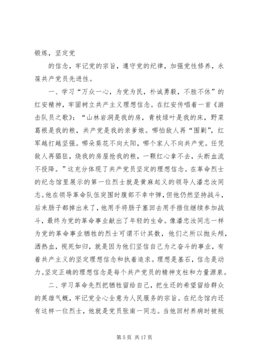 学习红安精神心得体会范文合集 (2).docx