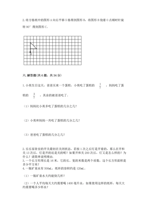 人教版五年级下册数学期末测试卷附答案（轻巧夺冠）.docx