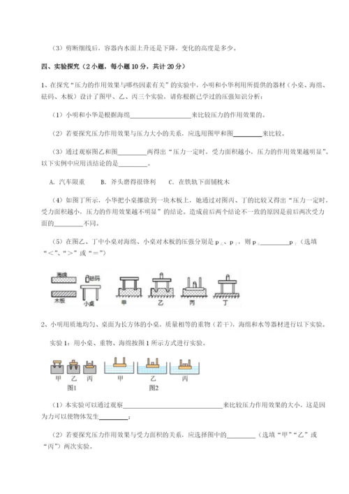 滚动提升练习四川广安友谊中学物理八年级下册期末考试同步训练练习题（详解）.docx